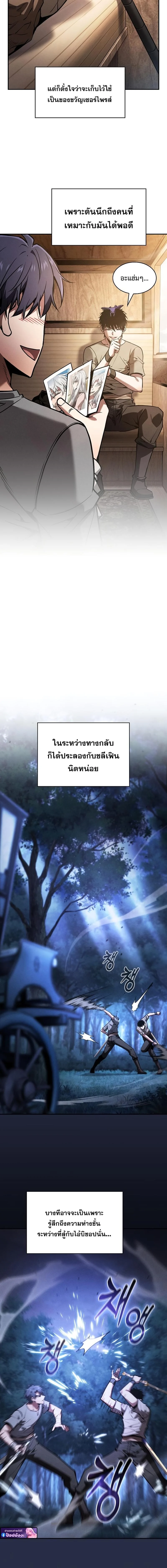 Academy’s Genius Swordmaster นักดาบอัจฉริยะจากอะคาเดมี ตอนที่ 120 page 9