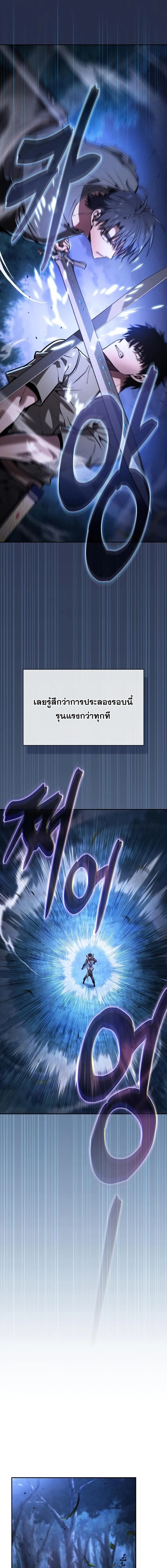 Academy’s Genius Swordmaster นักดาบอัจฉริยะจากอะคาเดมี ตอนที่ 120 page 10