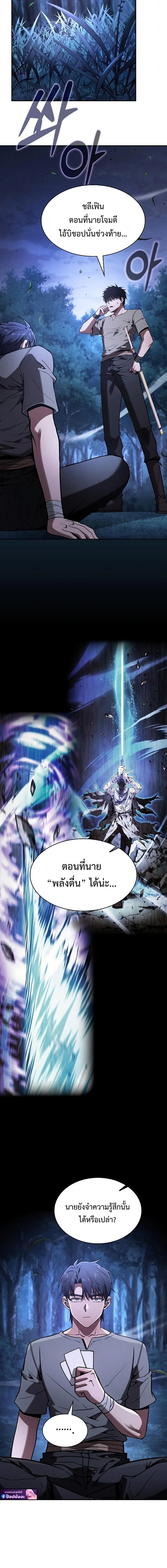 Academy’s Genius Swordmaster นักดาบอัจฉริยะจากอะคาเดมี ตอนที่ 120 page 11