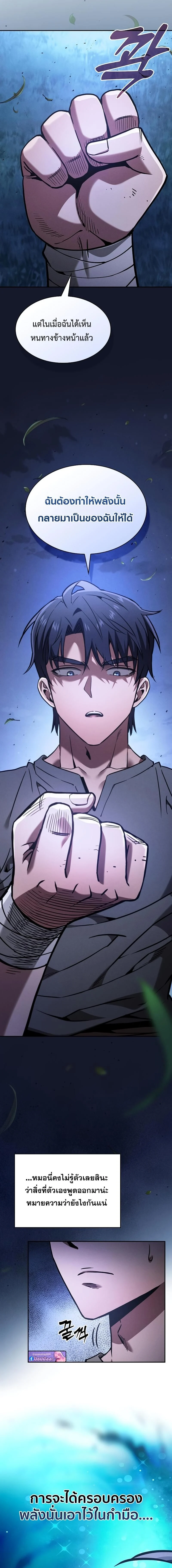 Academy’s Genius Swordmaster นักดาบอัจฉริยะจากอะคาเดมี ตอนที่ 120 page 13