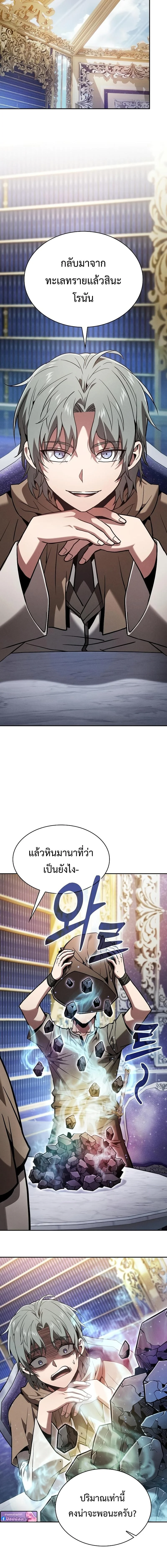 Academy’s Genius Swordmaster นักดาบอัจฉริยะจากอะคาเดมี ตอนที่ 120 page 18