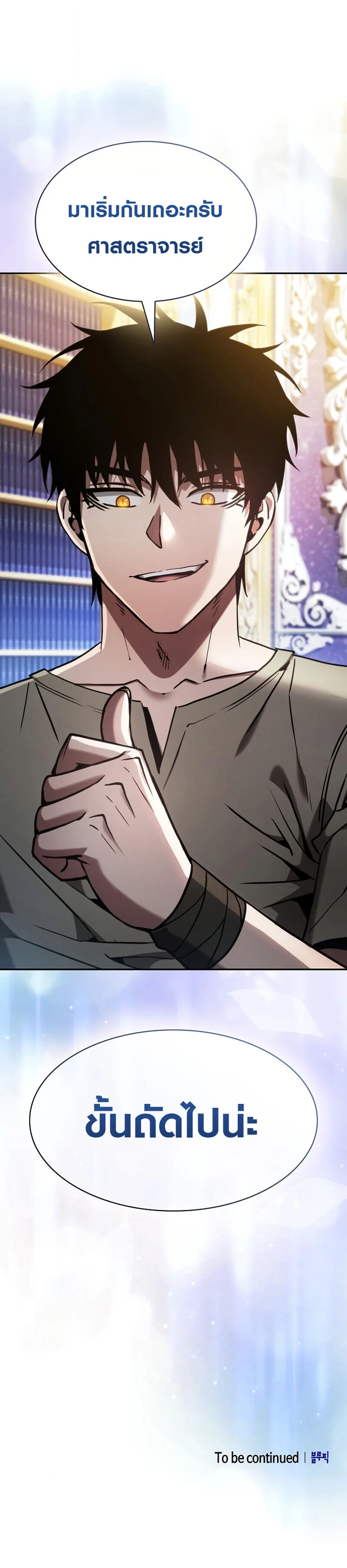 Academy’s Genius Swordmaster นักดาบอัจฉริยะจากอะคาเดมี ตอนที่ 120 page 19