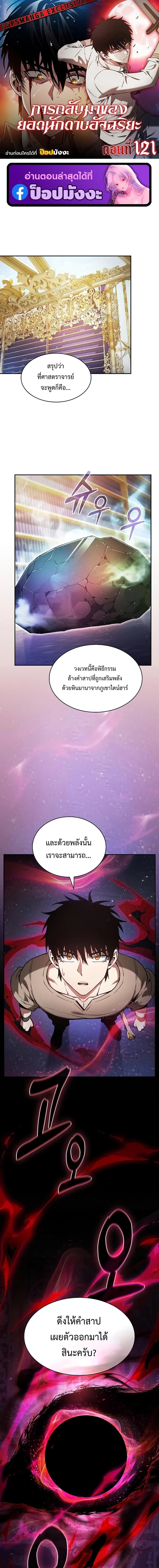 Academy’s Genius Swordmaster นักดาบอัจฉริยะจากอะคาเดมี ตอนที่ 121 page 0