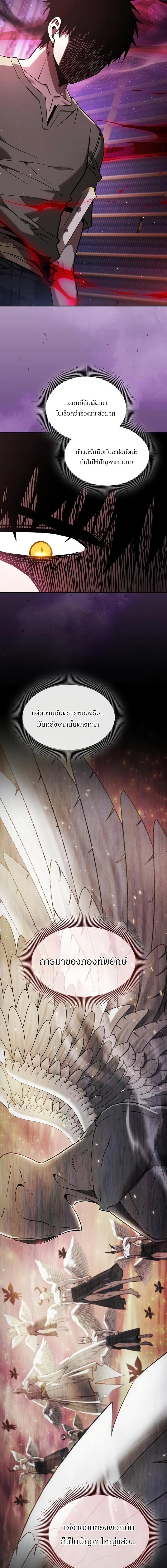 Academy’s Genius Swordmaster นักดาบอัจฉริยะจากอะคาเดมี ตอนที่ 121 page 3