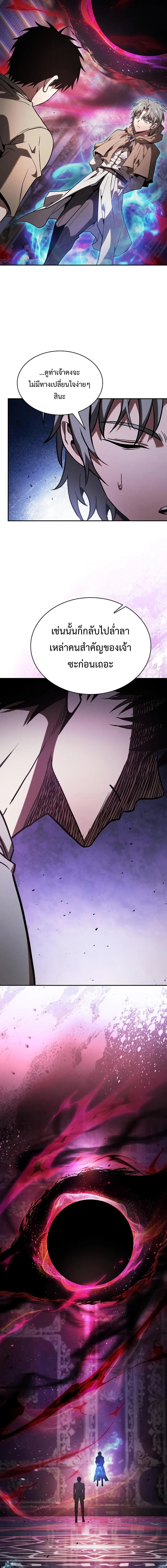 Academy’s Genius Swordmaster นักดาบอัจฉริยะจากอะคาเดมี ตอนที่ 121 page 5