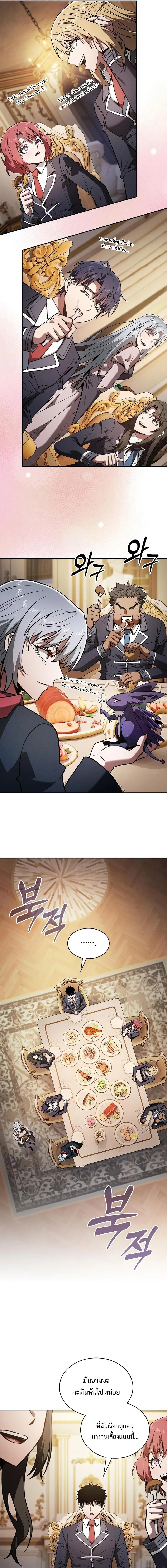 Academy’s Genius Swordmaster นักดาบอัจฉริยะจากอะคาเดมี ตอนที่ 121 page 7