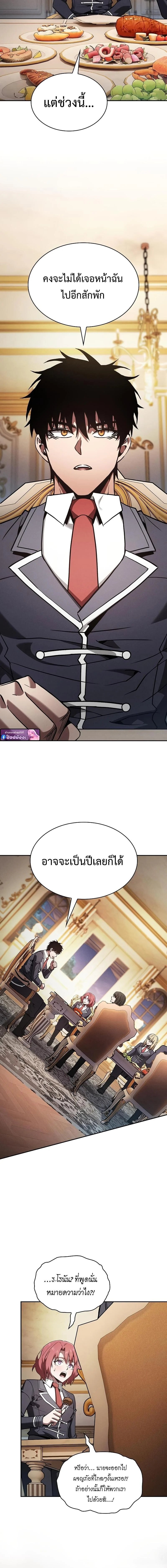 Academy’s Genius Swordmaster นักดาบอัจฉริยะจากอะคาเดมี ตอนที่ 121 page 8