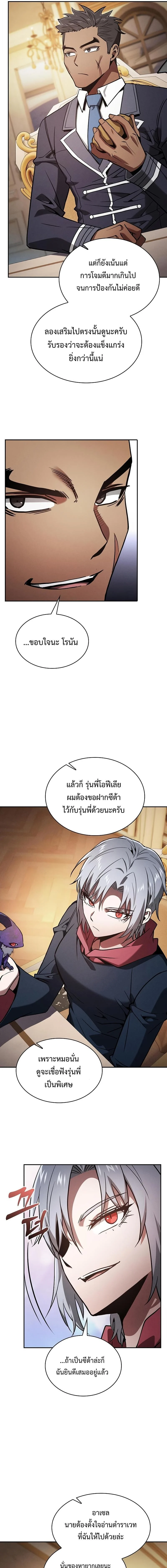 Academy’s Genius Swordmaster นักดาบอัจฉริยะจากอะคาเดมี ตอนที่ 121 page 10