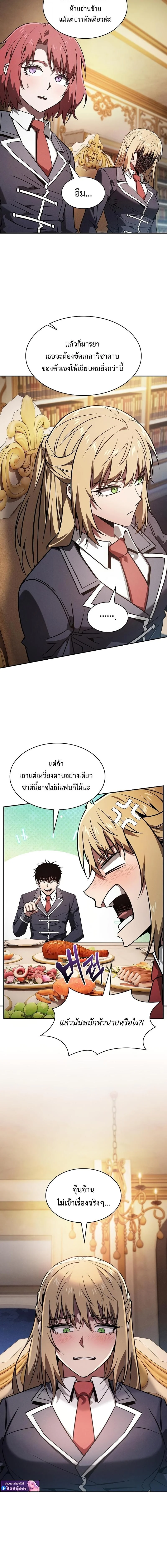 Academy’s Genius Swordmaster นักดาบอัจฉริยะจากอะคาเดมี ตอนที่ 121 page 11