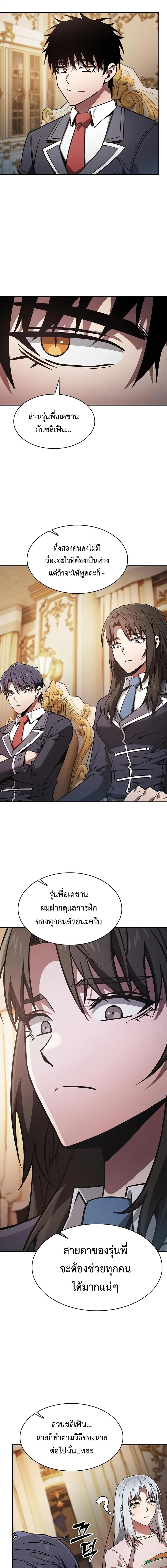 Academy’s Genius Swordmaster นักดาบอัจฉริยะจากอะคาเดมี ตอนที่ 121 page 12