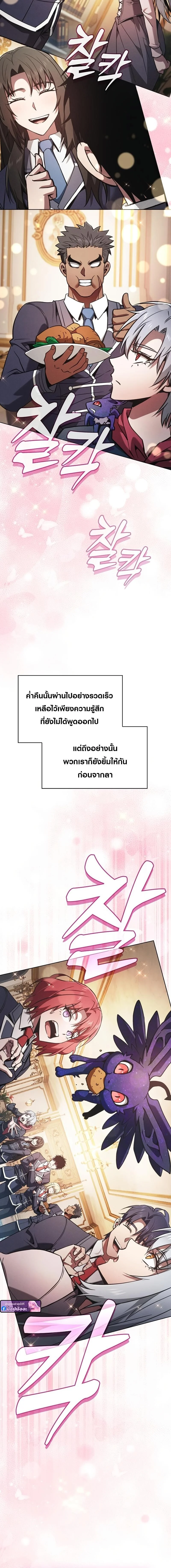 Academy’s Genius Swordmaster นักดาบอัจฉริยะจากอะคาเดมี ตอนที่ 121 page 15