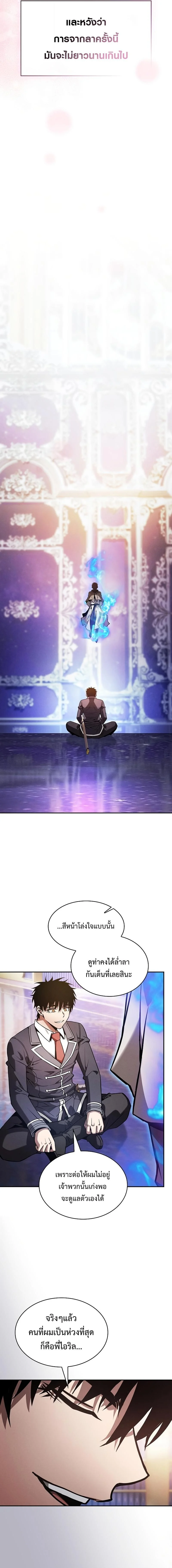 Academy’s Genius Swordmaster นักดาบอัจฉริยะจากอะคาเดมี ตอนที่ 121 page 16