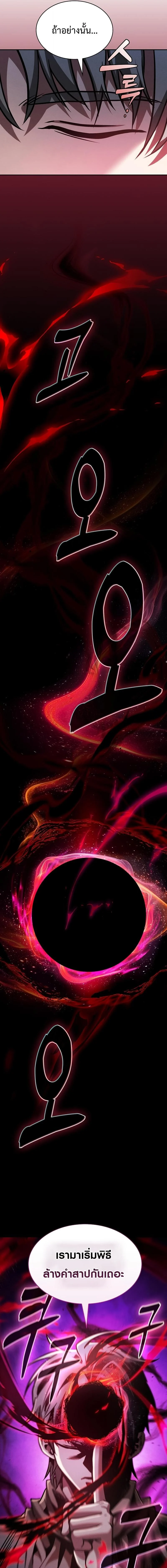 Academy’s Genius Swordmaster นักดาบอัจฉริยะจากอะคาเดมี ตอนที่ 121 page 18