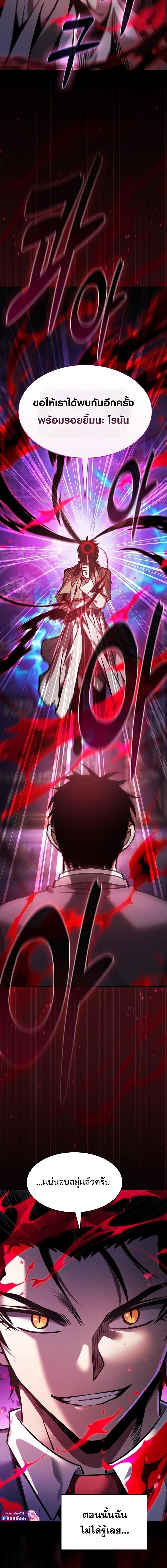 Academy’s Genius Swordmaster นักดาบอัจฉริยะจากอะคาเดมี ตอนที่ 121 page 19