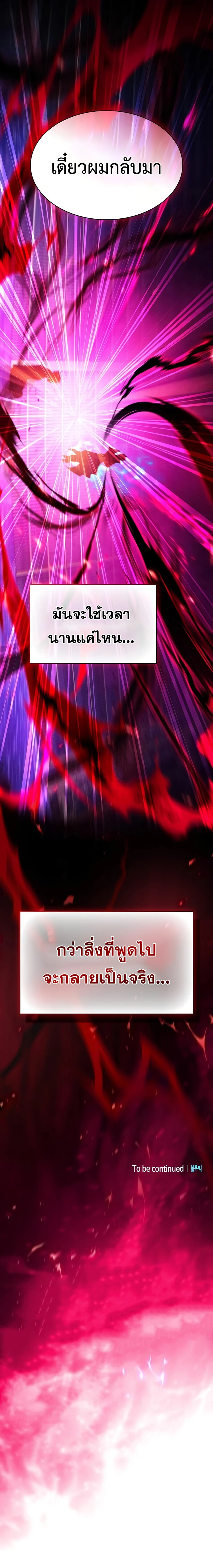 Academy’s Genius Swordmaster นักดาบอัจฉริยะจากอะคาเดมี ตอนที่ 121 page 20