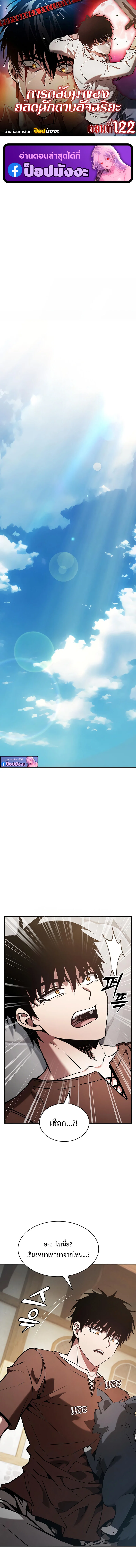 Academy’s Genius Swordmaster นักดาบอัจฉริยะจากอะคาเดมี ตอนที่ 122 page 0