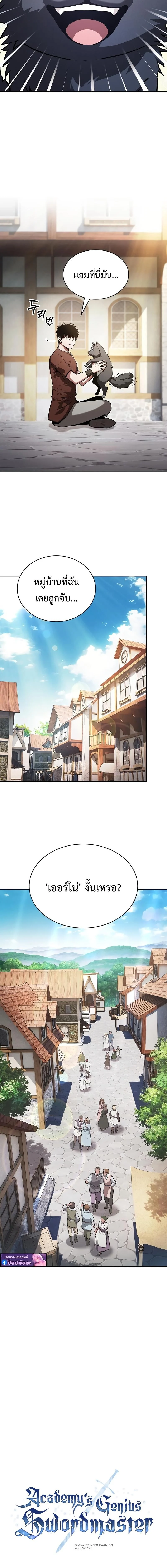 Academy’s Genius Swordmaster นักดาบอัจฉริยะจากอะคาเดมี ตอนที่ 122 page 2