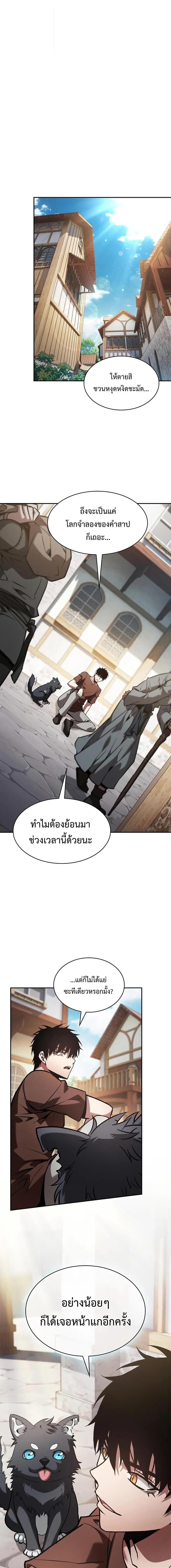 Academy’s Genius Swordmaster นักดาบอัจฉริยะจากอะคาเดมี ตอนที่ 122 page 3