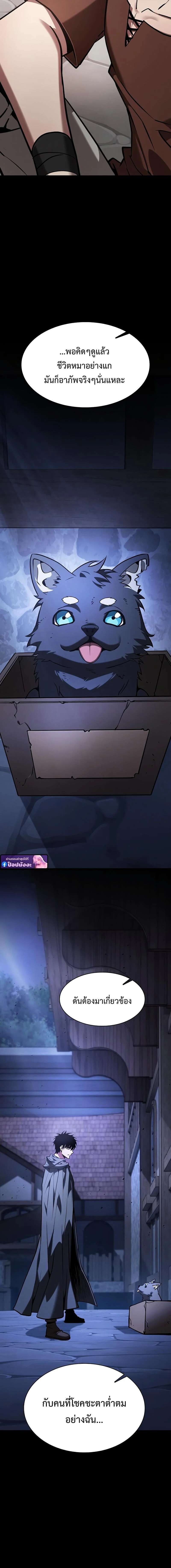 Academy’s Genius Swordmaster นักดาบอัจฉริยะจากอะคาเดมี ตอนที่ 122 page 4