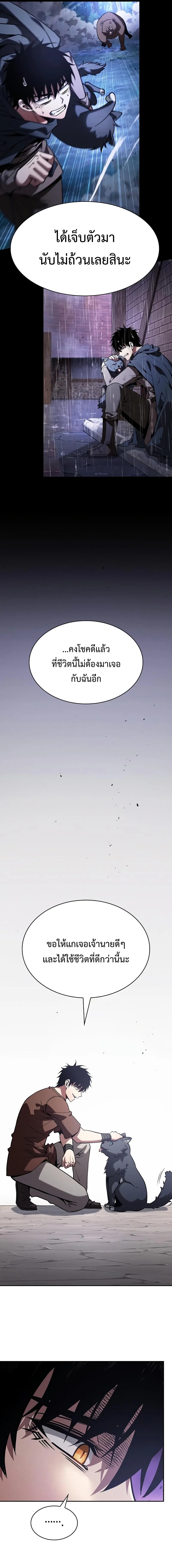 Academy’s Genius Swordmaster นักดาบอัจฉริยะจากอะคาเดมี ตอนที่ 122 page 5