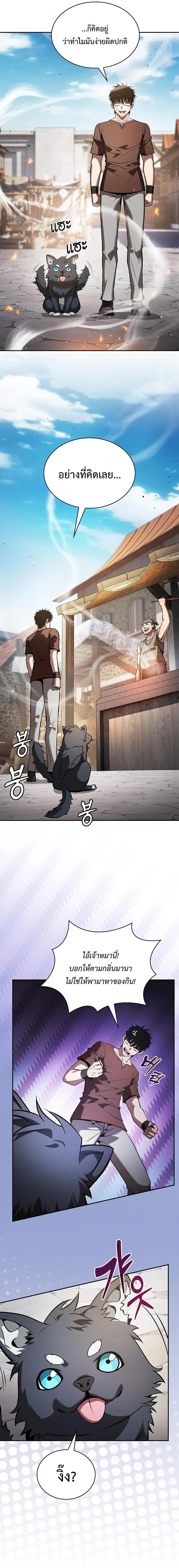 Academy’s Genius Swordmaster นักดาบอัจฉริยะจากอะคาเดมี ตอนที่ 122 page 10