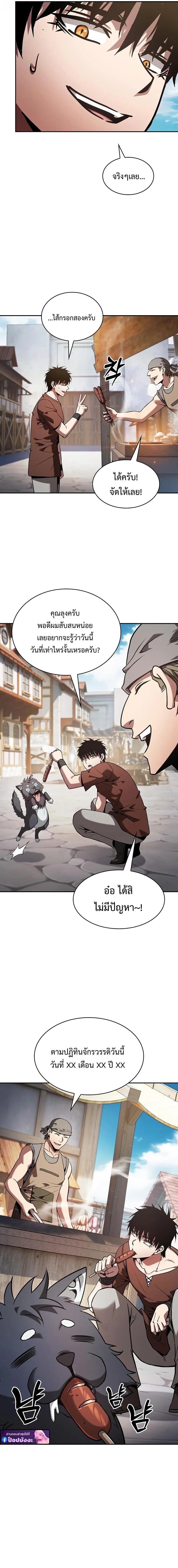 Academy’s Genius Swordmaster นักดาบอัจฉริยะจากอะคาเดมี ตอนที่ 122 page 11