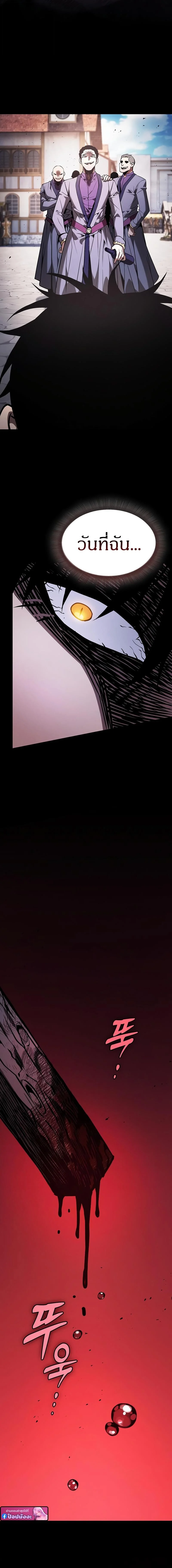 Academy’s Genius Swordmaster นักดาบอัจฉริยะจากอะคาเดมี ตอนที่ 122 page 13