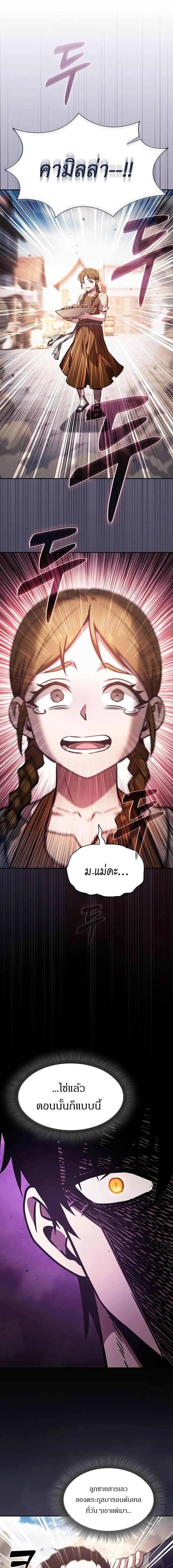 Academy’s Genius Swordmaster นักดาบอัจฉริยะจากอะคาเดมี ตอนที่ 122 page 15