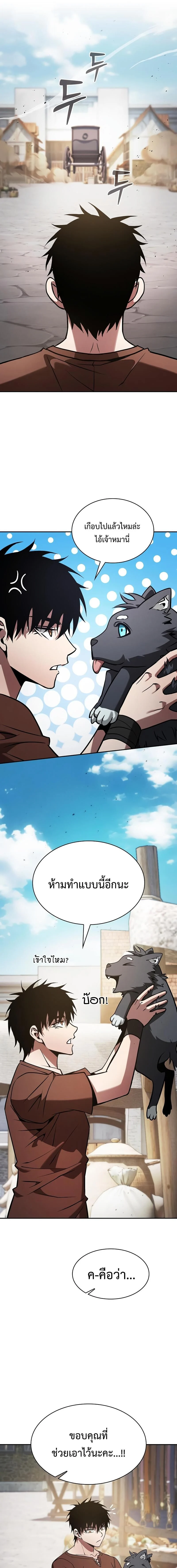 Academy’s Genius Swordmaster นักดาบอัจฉริยะจากอะคาเดมี ตอนที่ 122 page 18