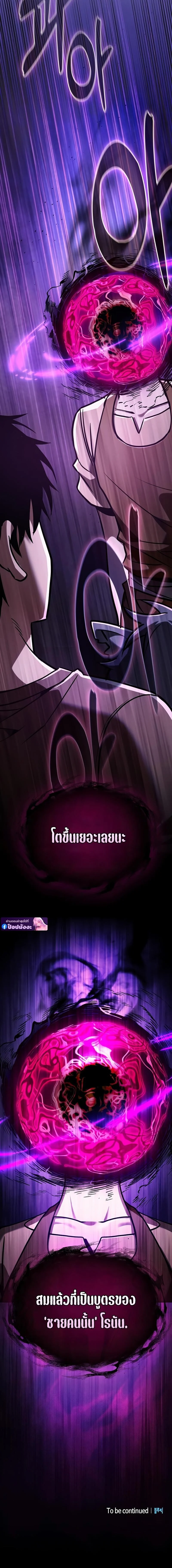 Academy’s Genius Swordmaster นักดาบอัจฉริยะจากอะคาเดมี ตอนที่ 122 page 21