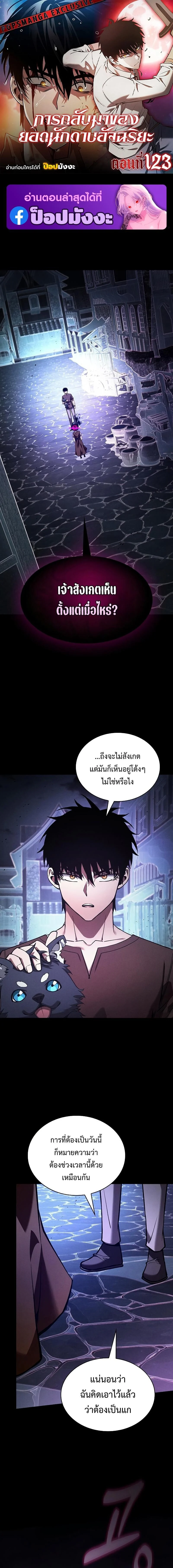 Academy’s Genius Swordmaster นักดาบอัจฉริยะจากอะคาเดมี ตอนที่ 123 page 0
