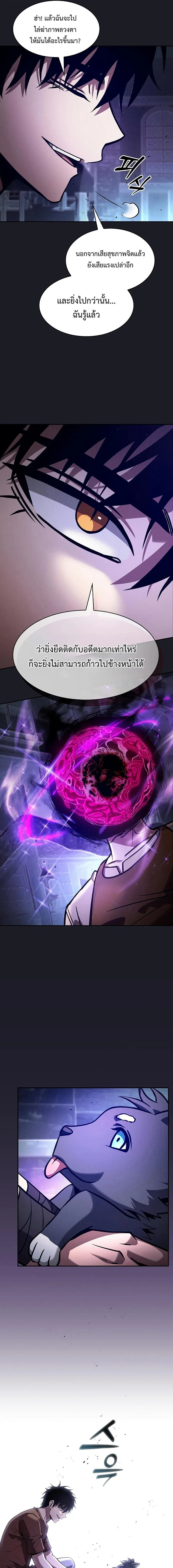 Academy’s Genius Swordmaster นักดาบอัจฉริยะจากอะคาเดมี ตอนที่ 123 page 2