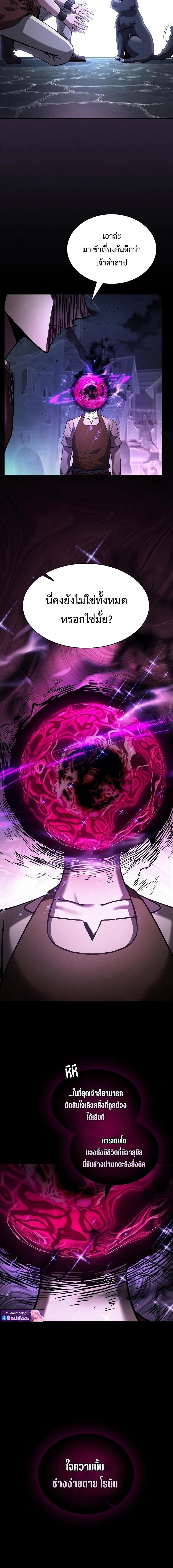 Academy’s Genius Swordmaster นักดาบอัจฉริยะจากอะคาเดมี ตอนที่ 123 page 3