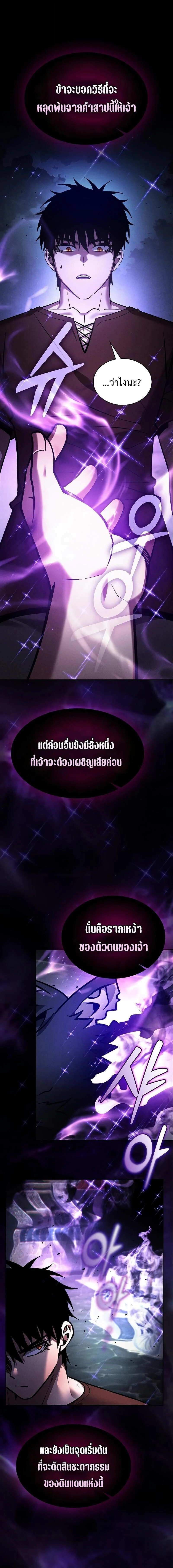 Academy’s Genius Swordmaster นักดาบอัจฉริยะจากอะคาเดมี ตอนที่ 123 page 4