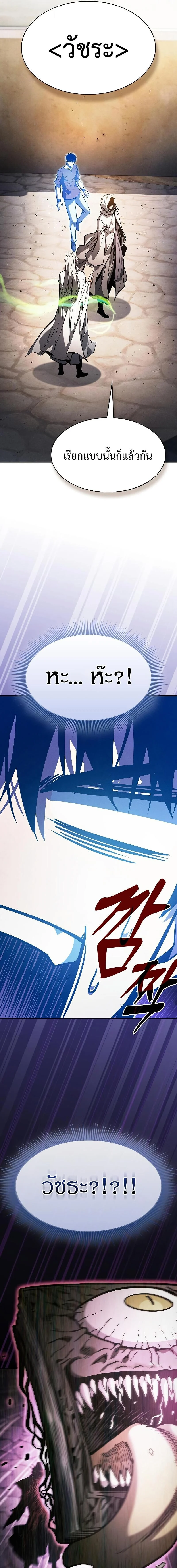 Academy’s Genius Swordmaster นักดาบอัจฉริยะจากอะคาเดมี ตอนที่ 123 page 10