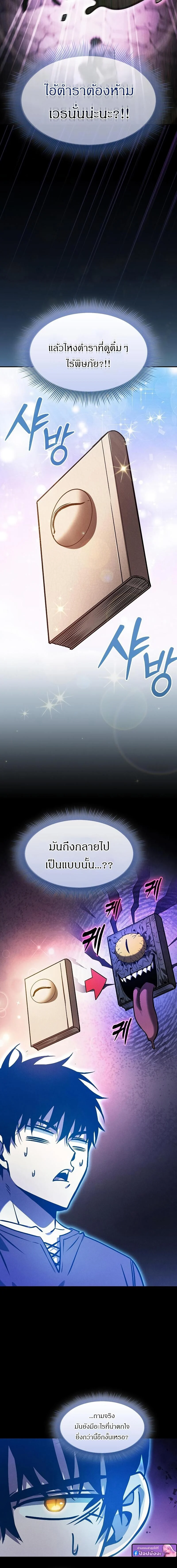 Academy’s Genius Swordmaster นักดาบอัจฉริยะจากอะคาเดมี ตอนที่ 123 page 11