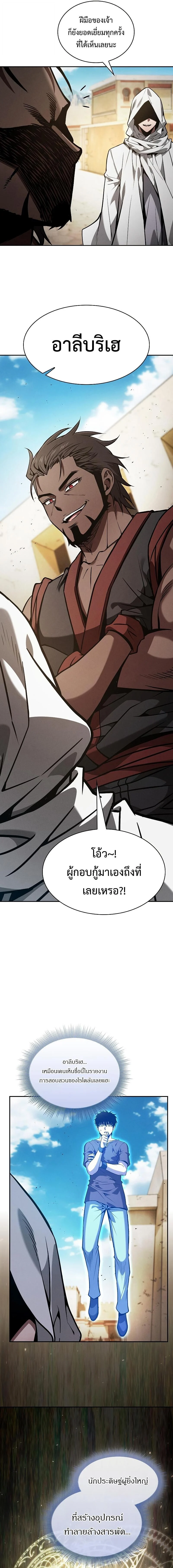 Academy’s Genius Swordmaster นักดาบอัจฉริยะจากอะคาเดมี ตอนที่ 123 page 13