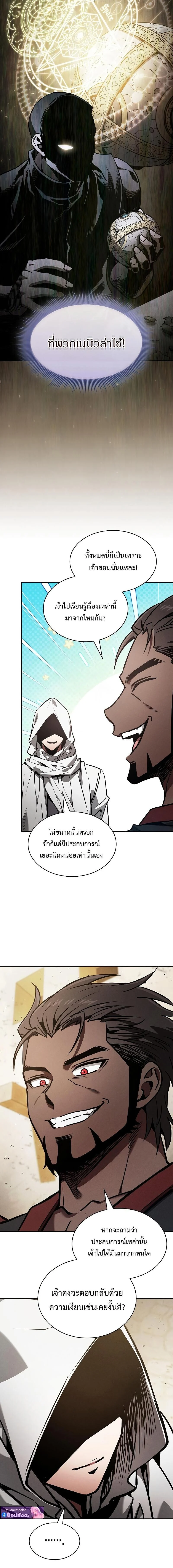 Academy’s Genius Swordmaster นักดาบอัจฉริยะจากอะคาเดมี ตอนที่ 123 page 14