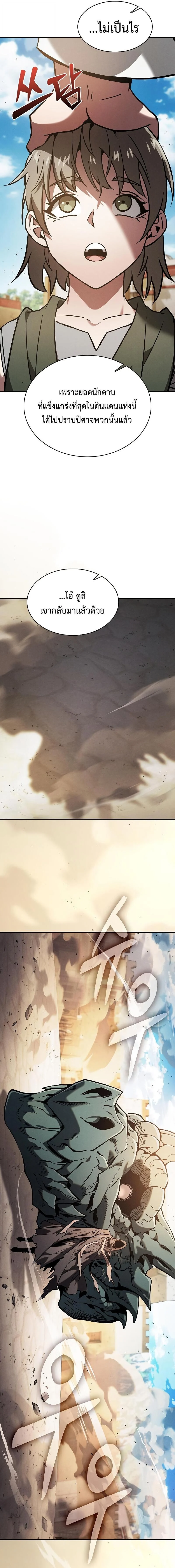 Academy’s Genius Swordmaster นักดาบอัจฉริยะจากอะคาเดมี ตอนที่ 123 page 17