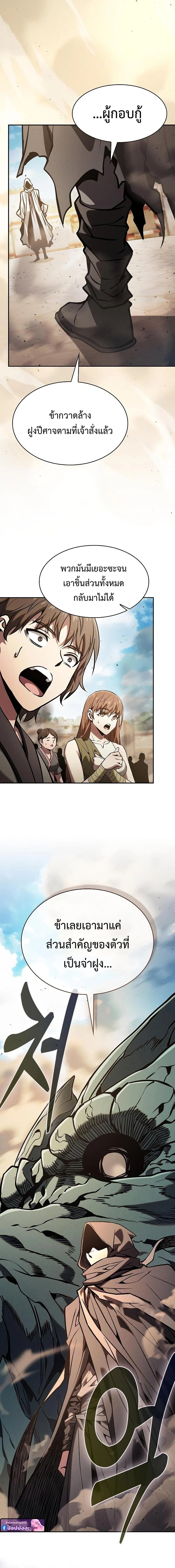 Academy’s Genius Swordmaster นักดาบอัจฉริยะจากอะคาเดมี ตอนที่ 123 page 18