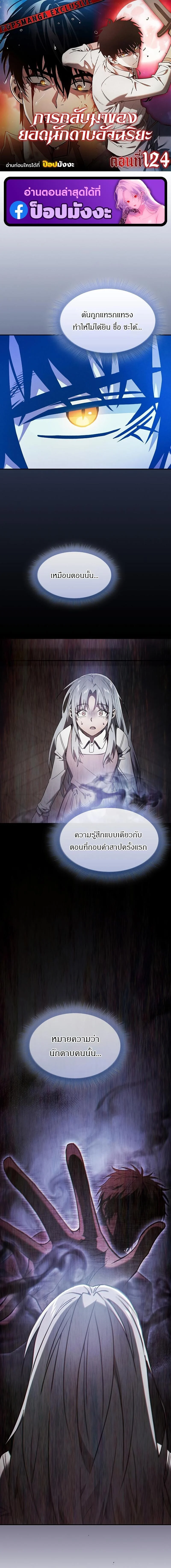 Academy’s Genius Swordmaster นักดาบอัจฉริยะจากอะคาเดมี ตอนที่ 124 page 0