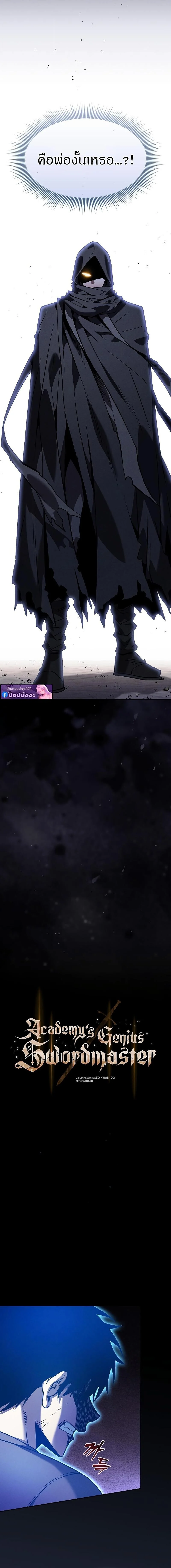 Academy’s Genius Swordmaster นักดาบอัจฉริยะจากอะคาเดมี ตอนที่ 124 page 1