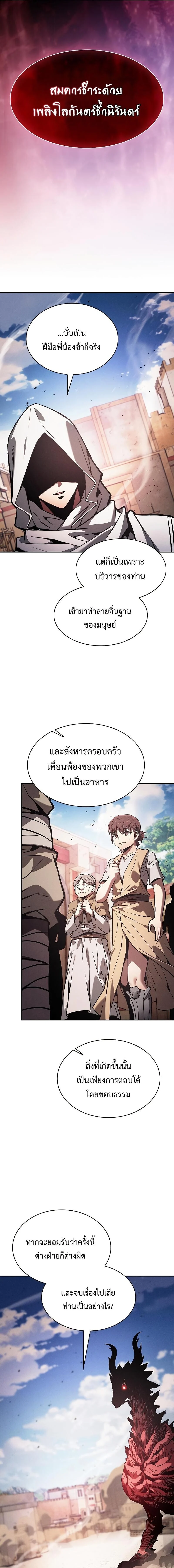 Academy’s Genius Swordmaster นักดาบอัจฉริยะจากอะคาเดมี ตอนที่ 124 page 12