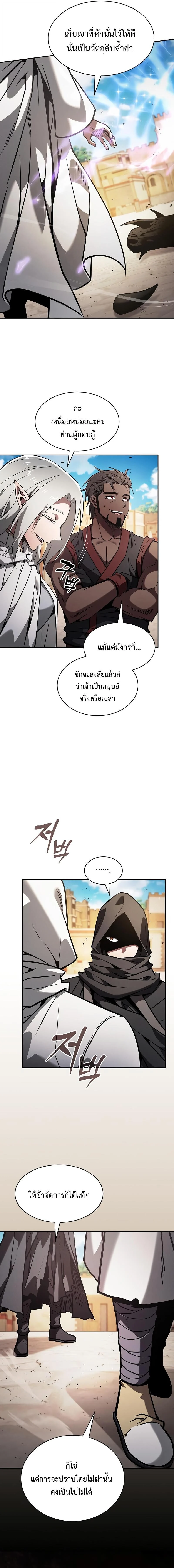 Academy’s Genius Swordmaster นักดาบอัจฉริยะจากอะคาเดมี ตอนที่ 125 page 4