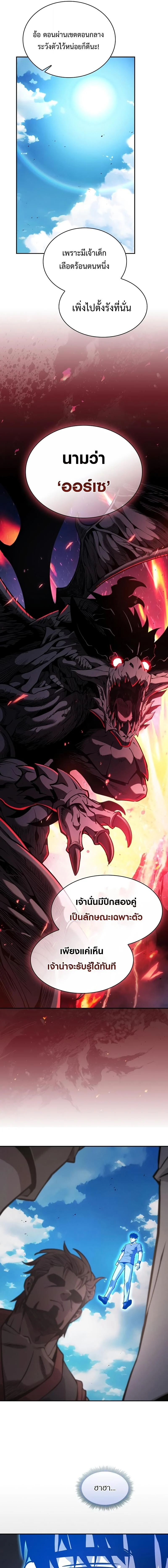 Academy’s Genius Swordmaster นักดาบอัจฉริยะจากอะคาเดมี ตอนที่ 125 page 7