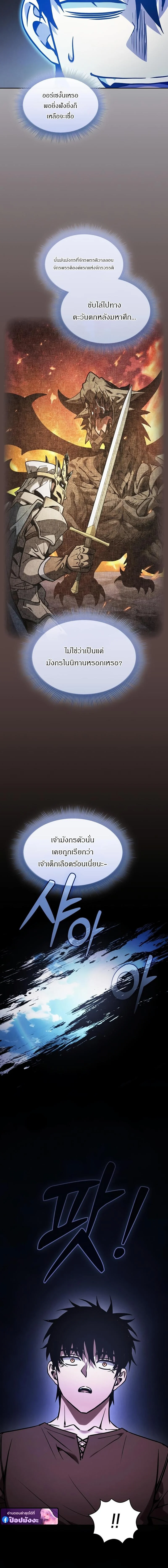 Academy’s Genius Swordmaster นักดาบอัจฉริยะจากอะคาเดมี ตอนที่ 125 page 8
