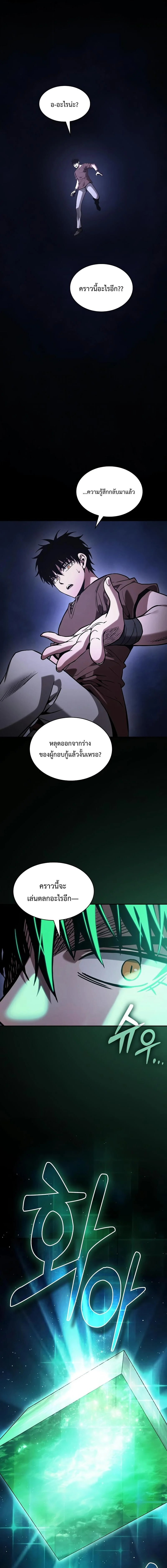 Academy’s Genius Swordmaster นักดาบอัจฉริยะจากอะคาเดมี ตอนที่ 125 page 9