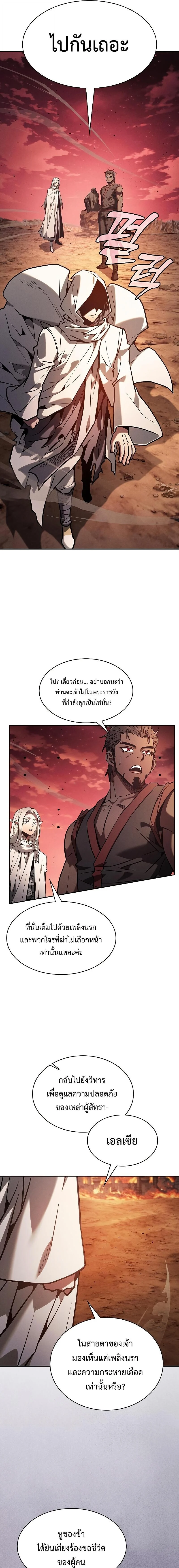 Academy’s Genius Swordmaster นักดาบอัจฉริยะจากอะคาเดมี ตอนที่ 126 page 3