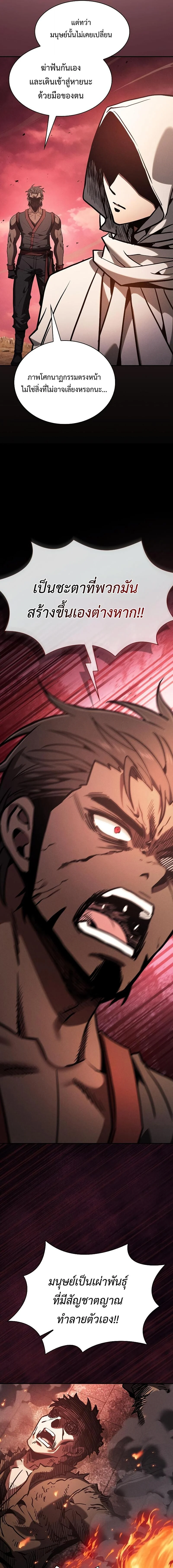 Academy’s Genius Swordmaster นักดาบอัจฉริยะจากอะคาเดมี ตอนที่ 126 page 5