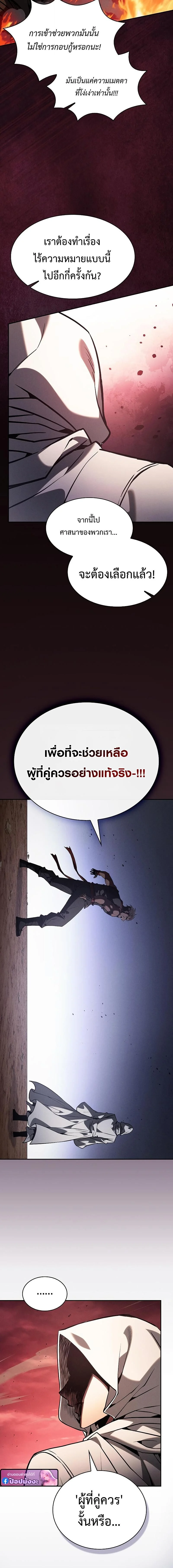 Academy’s Genius Swordmaster นักดาบอัจฉริยะจากอะคาเดมี ตอนที่ 126 page 6